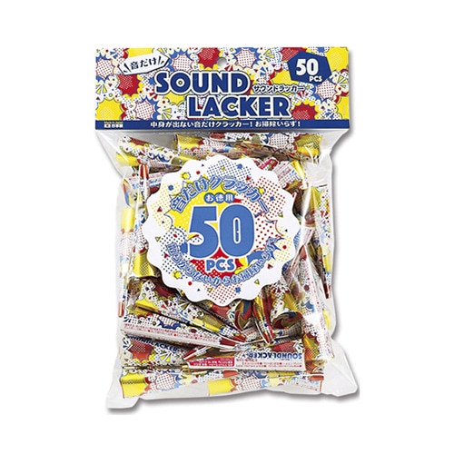 フジカ クラッカー　サウンドラッカー 50個入 SO-1-030　1袋（ご注文単位1袋）【直送品】