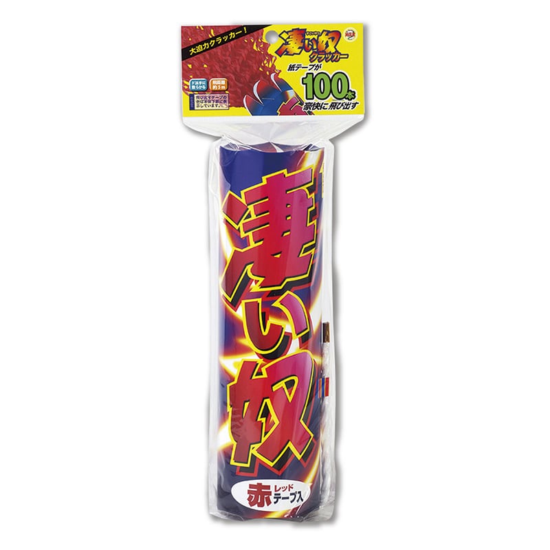 フジカ 凄い奴クラッカー　SGT-5470　1個（ご注文単位1個）【直送品】