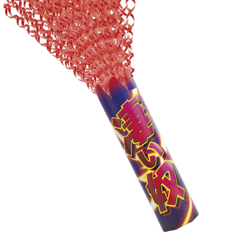 フジカ 凄い奴クラッカー SGT-5470 1個(ご注文単位1個)【直送品】