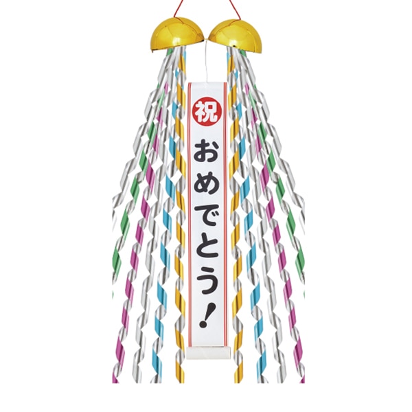 フジカ くす玉 祝まる君 祝おめでとう HSM-1-7600 1個(ご注文単位1個)【直送品】