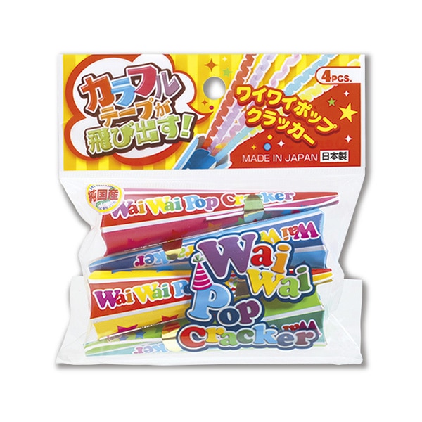 フジカ ワイワイポップクラッカー 4個入 SYP-4　1袋（ご注文単位10袋）【直送品】