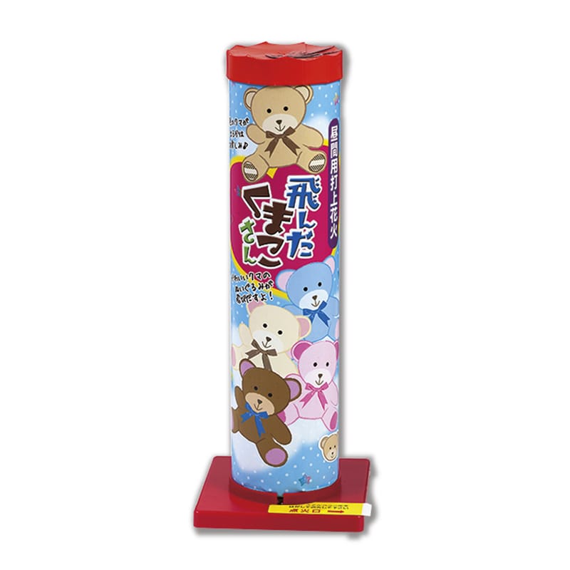 フジカ パーティ用品　飛んだくまこさん　FTK-1　1個（ご注文単位1個）【直送品】