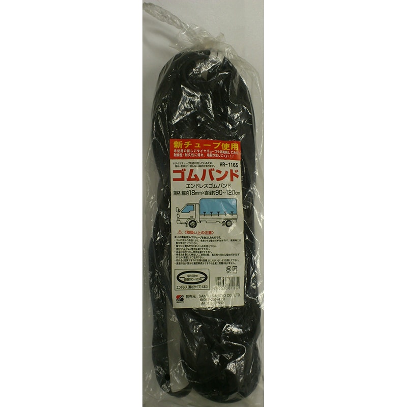 三友産業 エンドレスゴムバンド 4本入 18mm×90～120cm HR-1165 1パック（ご注文単位60パック）【直送品】