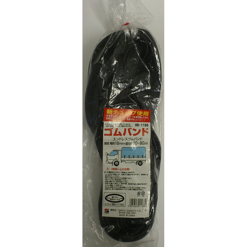 三友産業 エンドレスゴムバンド 5本入 18mm×60～90cm HR-1166 1パック（ご注文単位60パック）【直送品】