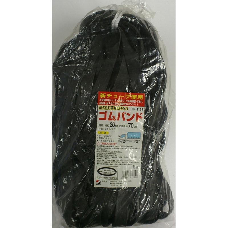 三友産業 エンドレスゴムバンド 15本入 18mm×70cm HR-1169 1パック（ご注文単位30パック）【直送品】