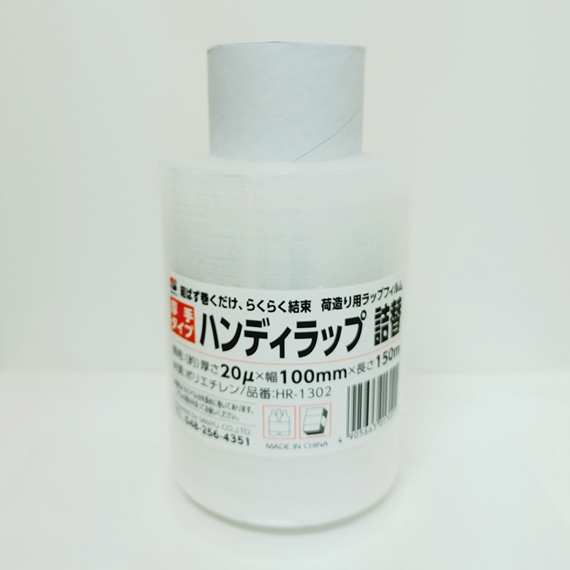 ストレッチフィルム（梱包用ラップ）