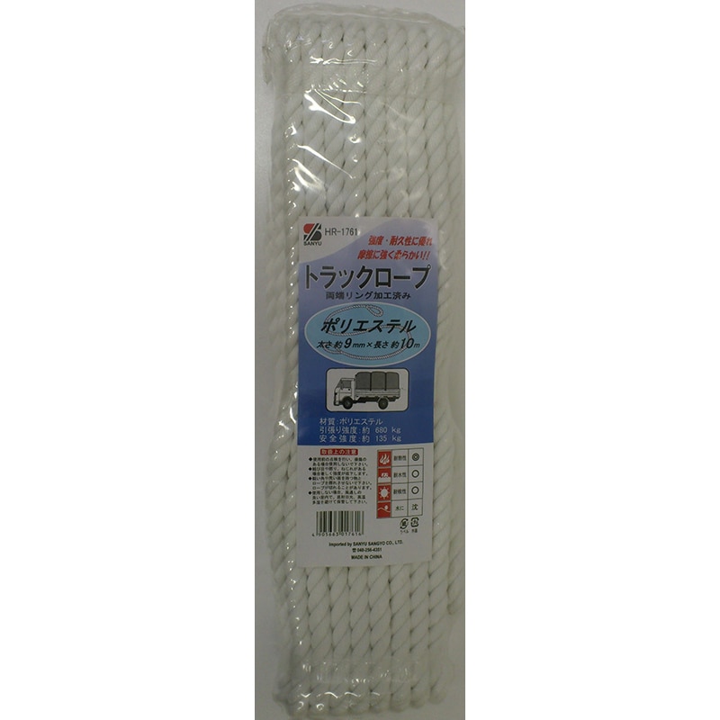 三友産業 トラックロープ ポリエステル 9mm×10m 白 HR-1761 1本（ご注文単位20本）【直送品】