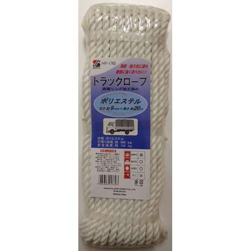 三友産業 トラックロープ ポリエステル 9mm×20m 白 HR-1762 1本（ご注文単位24本）【直送品】