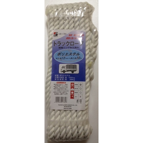 三友産業 トラックロープ ポリエステル 12mm×10m 白 HR-1764 1本（ご注文単位12本）【直送品】