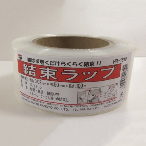 三友産業 結束ラップ 50mm×300m HR-1810 1巻（ご注文単位30巻）【直送品】