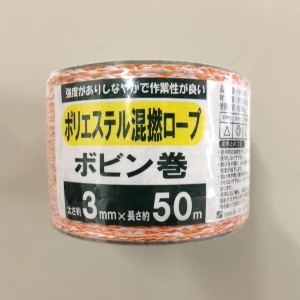 三友産業 ポリエステル混撚ロープ ボビン巻 3mm×50m HR-2095 1巻（ご注文単位96巻）【直送品】