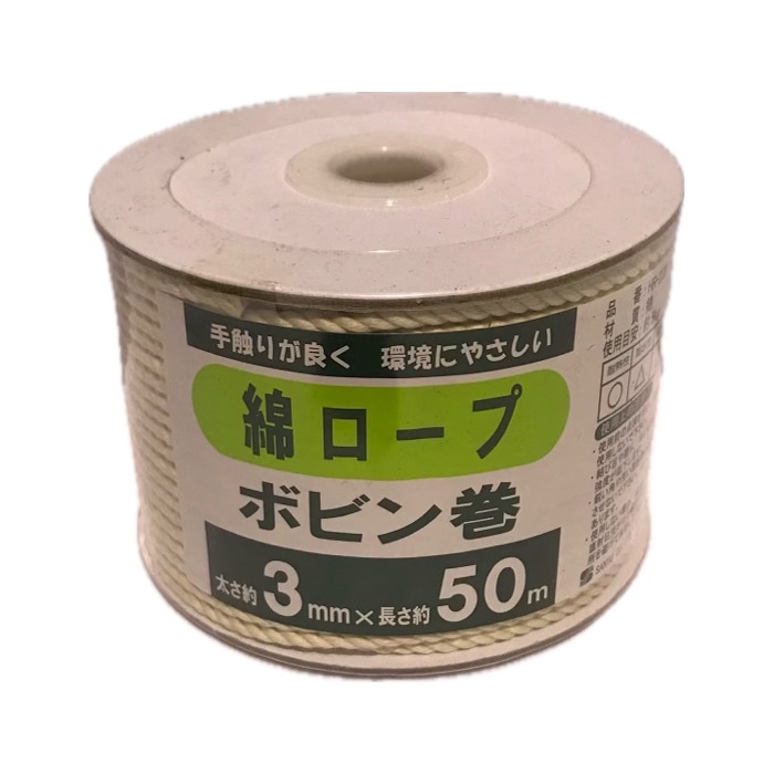 三友産業 綿ロープ ボビン巻 3mm×50m HR-2128 1巻（ご注文単位96巻）【直送品】