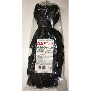 三友産業 ゴムバンド 小型トラック用 18～20mm×1m HR-2194 1本（ご注文単位20本）【直送品】