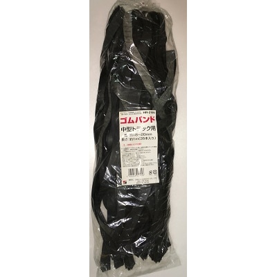 三友産業 ゴムバンド 中型トラック用 18～20mm×1m HR-2195 1本（ご注文単位15本）【直送品】