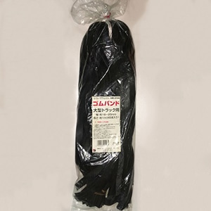 三友産業 ゴムバンド 大型トラック用 18～20mm×1m HR-2196 1本（ご注文単位10本）【直送品】