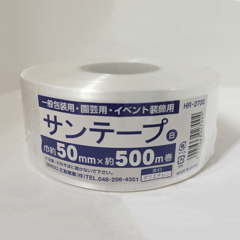 三友産業 PEテープ サンテープ 50mm×500m 白 HR-2700 1巻（ご注文単位30巻）【直送品】