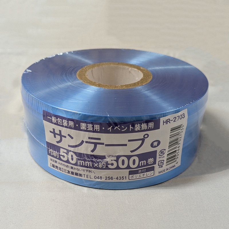 三友産業 PEテープ サンテープ 50mm×500m 青 HR-2703 1巻（ご注文単位30巻）【直送品】