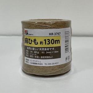 三友産業 麻ひも 小巻 2mm×130m HR-3767 1巻（ご注文単位100巻）【直送品】