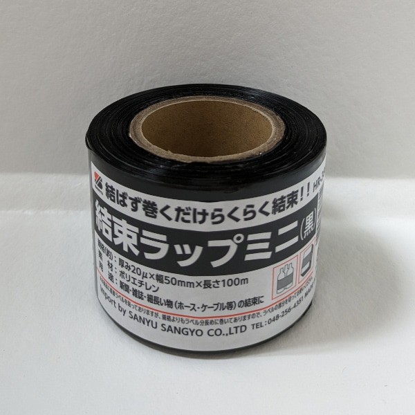 三友産業 結束ラップ ミニ 黒 50mm×100m HR-3860 1巻（ご注文単位100巻）【直送品】