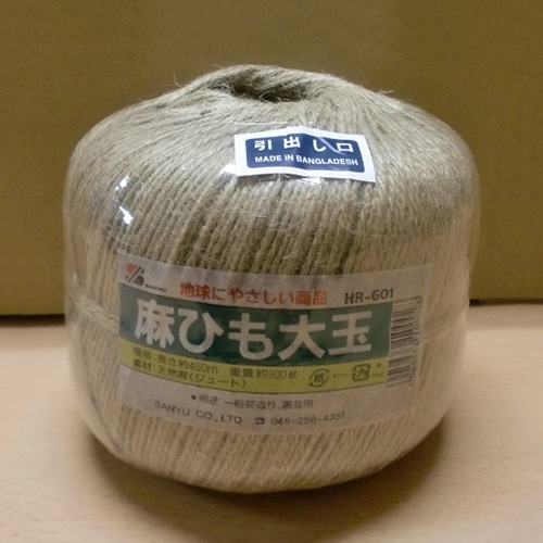 三友産業 麻ひも 大玉 450m HR-601 1巻（ご注文単位20巻）【直送品】