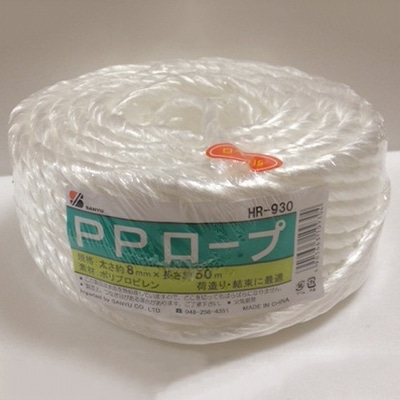 三友産業 PPロープ 8mm×50m 白 HR-930 1巻（ご注文単位30巻）【直送品】