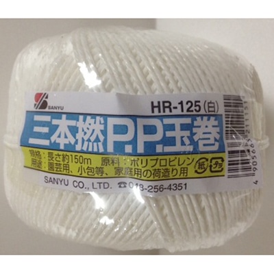 三友産業 三本撚PP玉巻ロープ 150m 白 HR-125 1巻（ご注文単位100巻）【直送品】