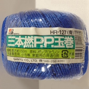 三友産業 三本撚PP玉巻ロープ 150m 青 HR-127 1巻（ご注文単位100巻）【直送品】