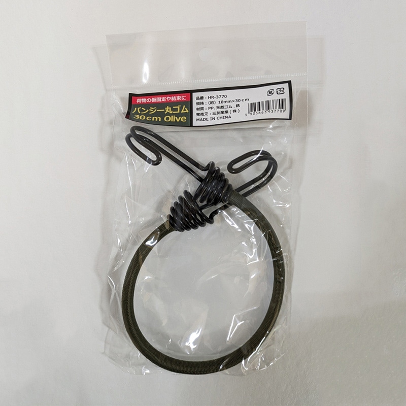 三友産業 バンジー丸ゴム 10mm×30cm オリーブ HR-3770 1本（ご注文単位200本）【直送品】