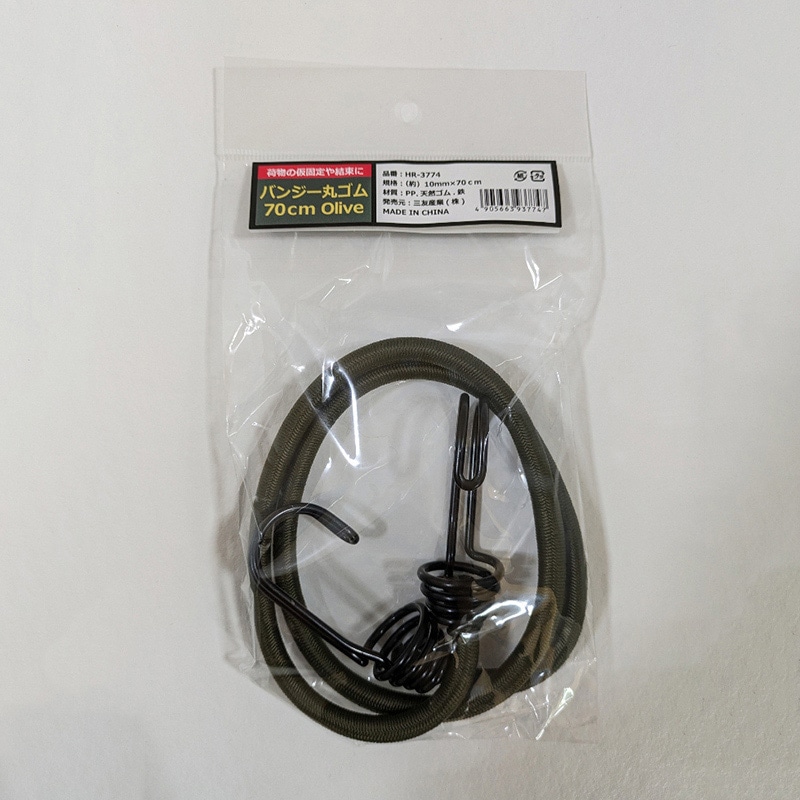 三友産業 バンジー丸ゴム 10mm×70cm オリーブ HR-3774 1本（ご注文単位120本）【直送品】