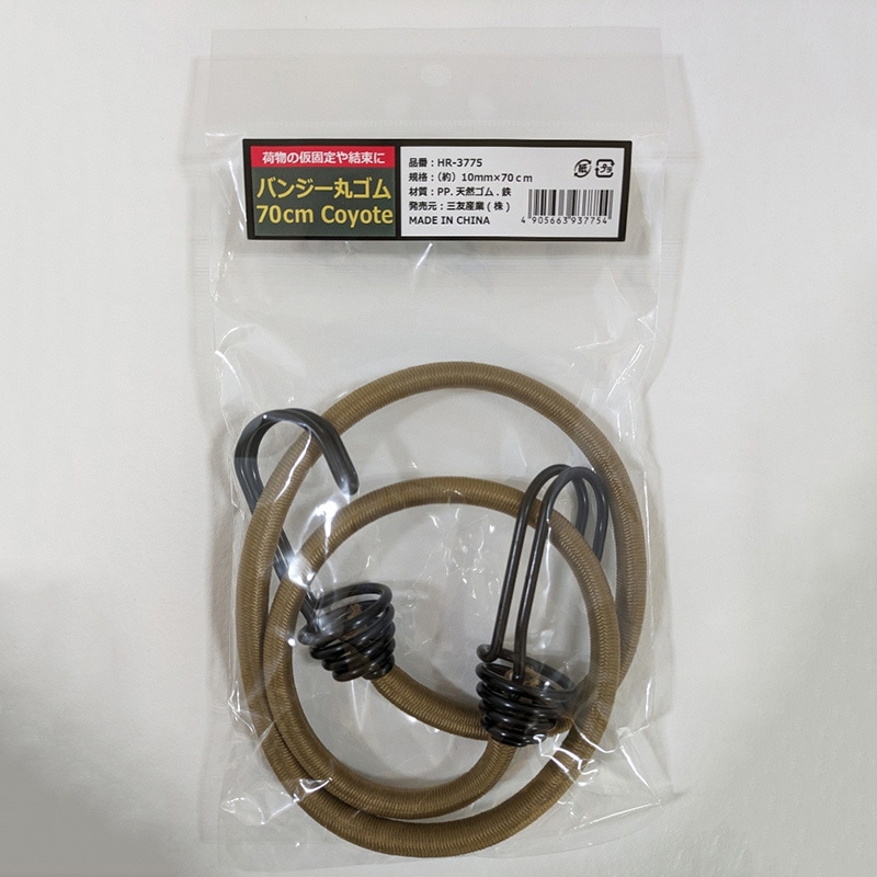 三友産業 バンジー丸ゴム 10mm×70cm コヨーテ HR-3775 1本（ご注文単位120本）【直送品】