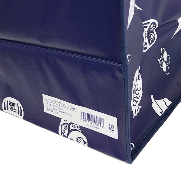 ラクスルクラフツ 不織布バッグ スーベニアバッグ はっぴー小紋 鉄紺 90360040 10枚/袋（ご注文単位10袋）【直送品】