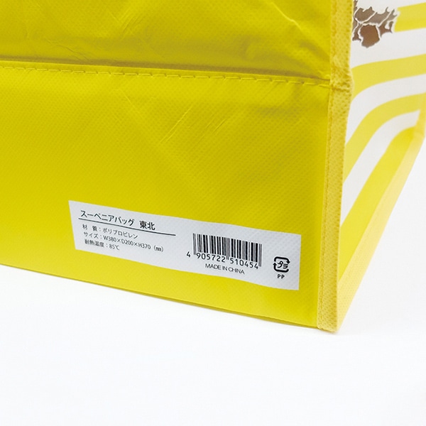 ラクスルクラフツ 不織布バッグ スーベニアバッグ 東北 カラフル 90360060 10枚/袋(ご注文単位10袋)【直送品】