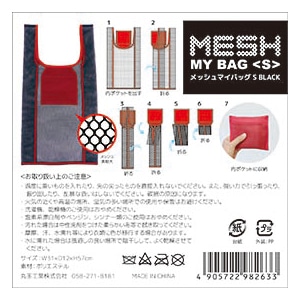 ラクスルクラフツ メッシュマイバッグ S ブラック×レッド 90319448 1枚(ご注文単位100枚)【直送品】