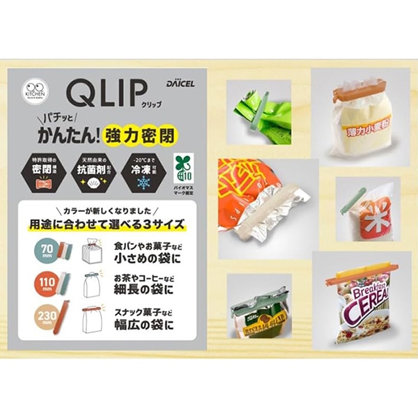 ダイセルミライズ 食品保存用クリップ QLIP70 3本入  1パック（ご注文単位120パック）【直送品】