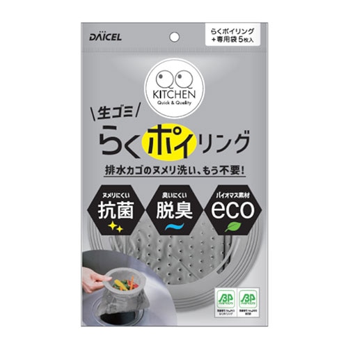 ダイセルミライズ キッチン流し水切り　らくポイリング　本体 専用袋5枚付き  1パック（ご注文単位120パック）【直送品】