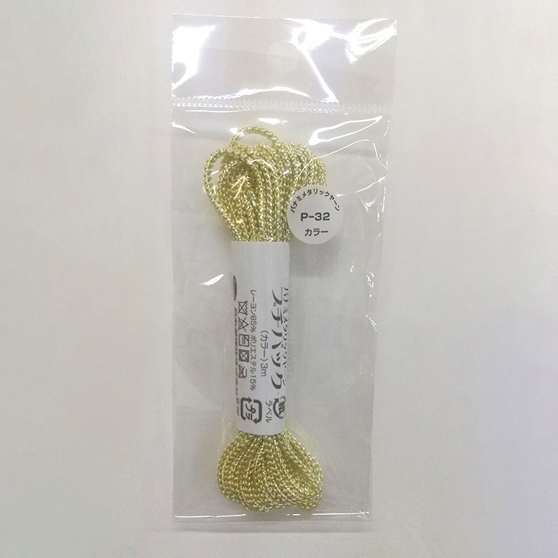 タカギ繊維 手芸紐　メタリックヤーン　プチパック カラータイプ P-32 1個（ご注文単位5個）【直送品】