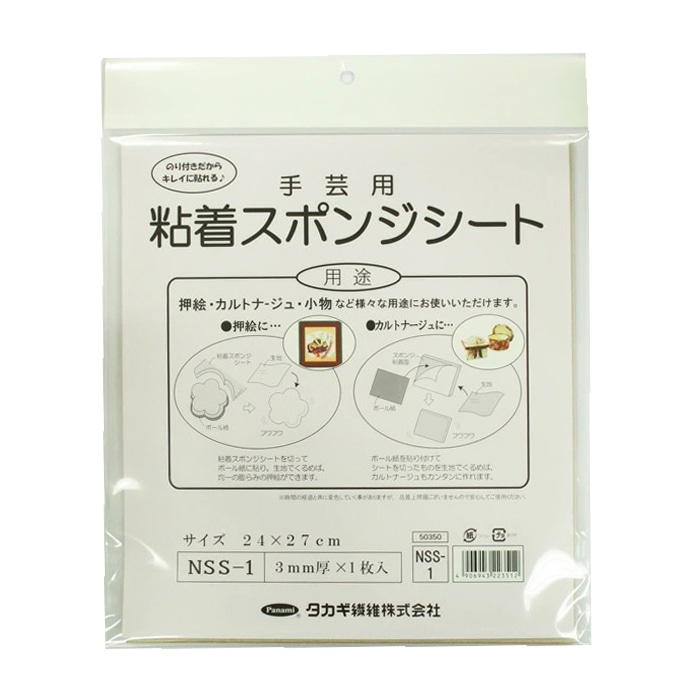 タカギ繊維 手芸用 粘着スポンジシート NSS-1 1個（ご注文単位1個）【直送品】