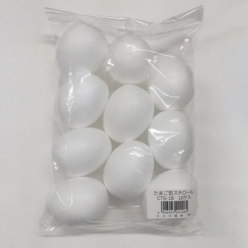 タカギ繊維 たまご型スチロール CTS-18 10個/包(ご注文単位1包)【直送品】