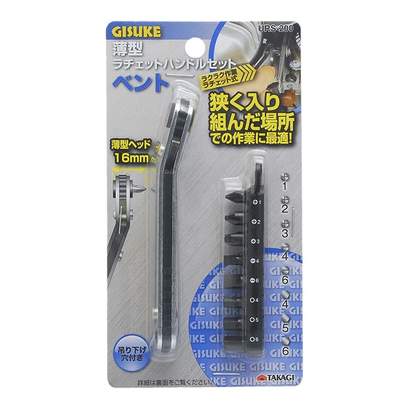 高儀 薄型ラチェットハンドルセット ベント URS-200 1個（ご注文単位1個）【直送品】
