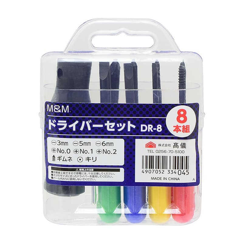 高儀 M&M ドライバーセット 8本組 DR-8 1個（ご注文単位1個）【直送品】