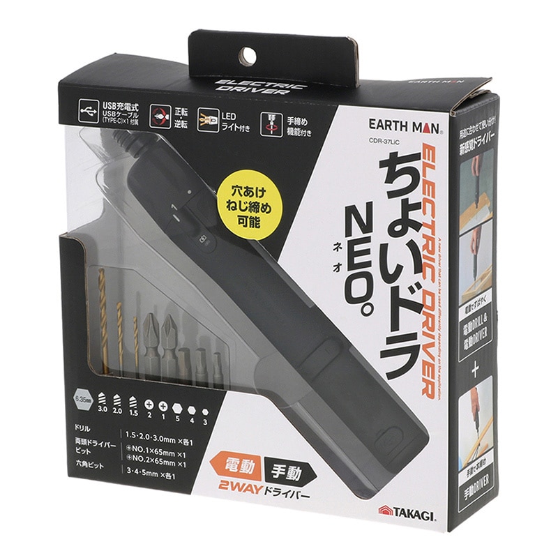 高儀 EARTH MAN ちょいドラNEO 3.7V充電式 CDR-37LiC 1台（ご注文単位1台）【直送品】