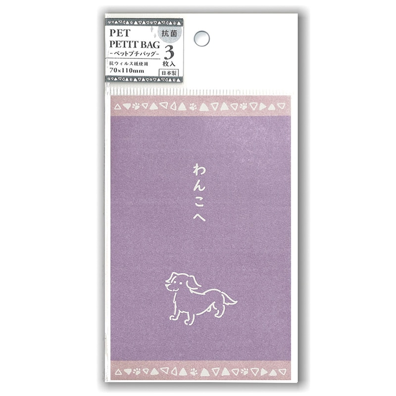 エヒメ紙工 抗菌ペットプチバッグ  PET-P04　わんこへ 1束（ご注文単位5束）【直送品】