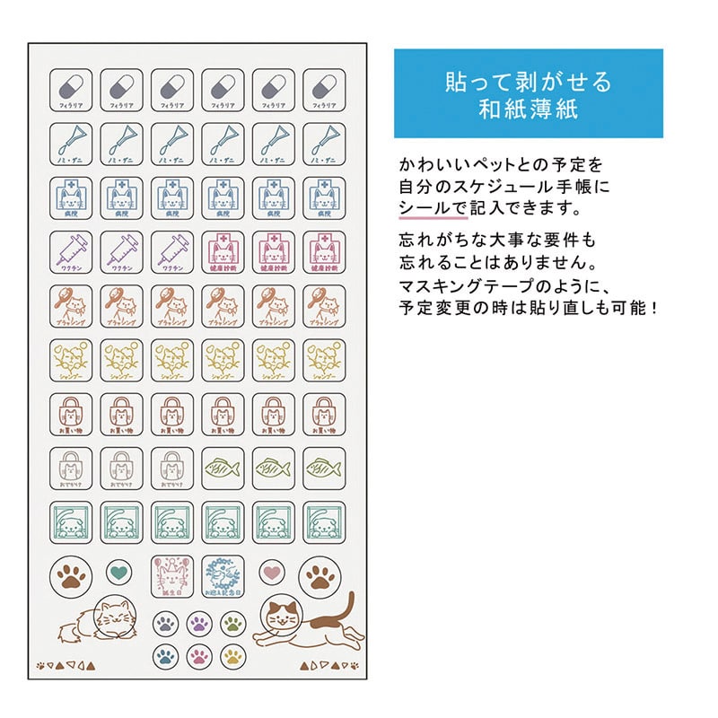 エヒメ紙工 スケジュールシール PET-SUC 猫 1枚(ご注文単位5枚)【直送品】