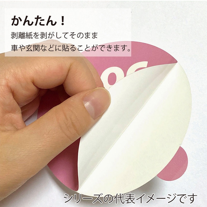 エヒメ紙工 ペットサインステッカー PET-SA03 DOG AT HOME 1枚(ご注文単位5枚)【直送品】