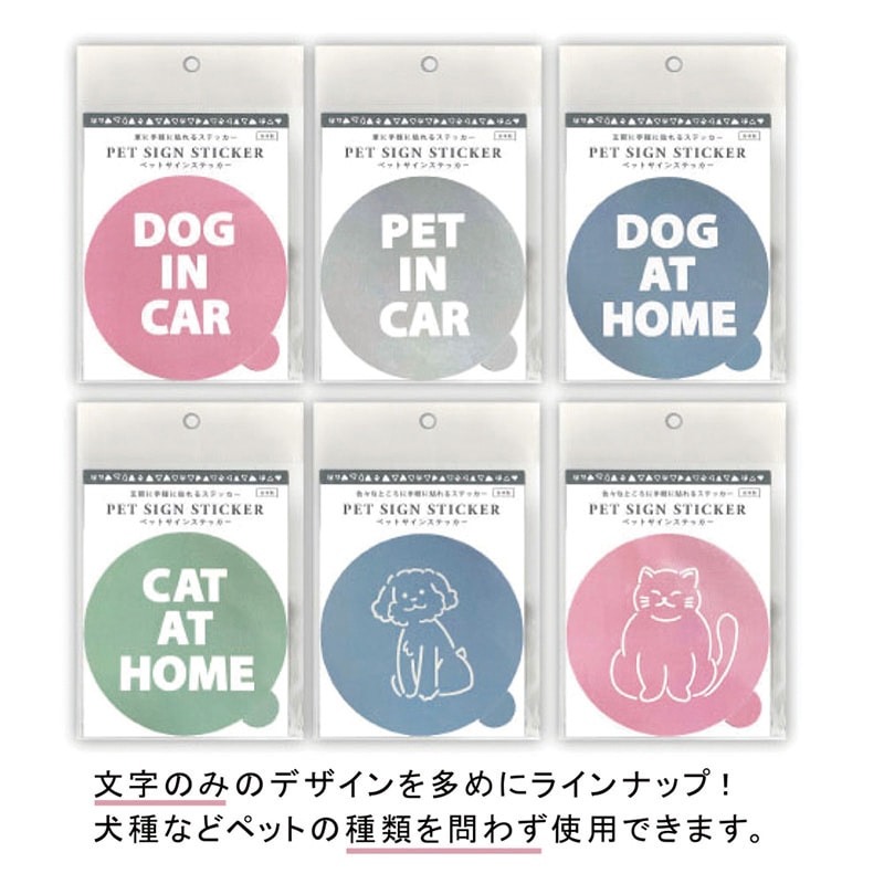 エヒメ紙工 ペットサインステッカー PET-SA05 犬 1枚(ご注文単位5枚)【直送品】