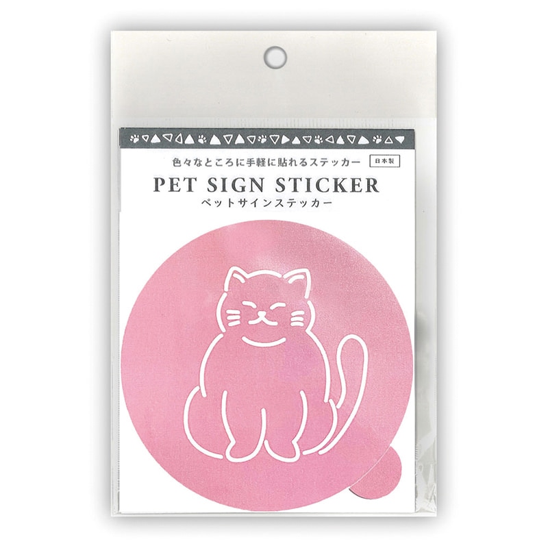 エヒメ紙工 ペットサインステッカー  PET-SA06　猫 1枚（ご注文単位5枚）【直送品】