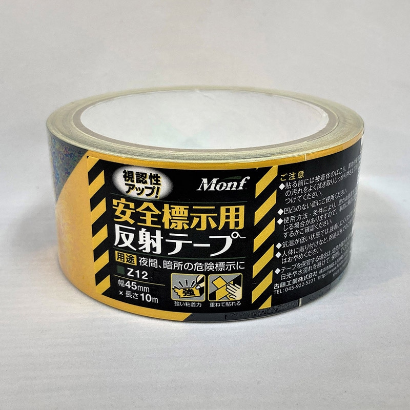 古藤工業 Monf　安全標示用反射テープ　Z12 45mm×10m 黄／黒 1巻（ご注文単位24巻）【直送品】