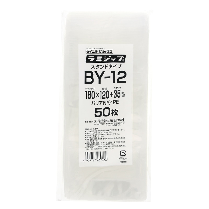 生産日本社 セイニチ ラミジップ スタンドパック NY バリアタイプ BY‐12 50枚/袋