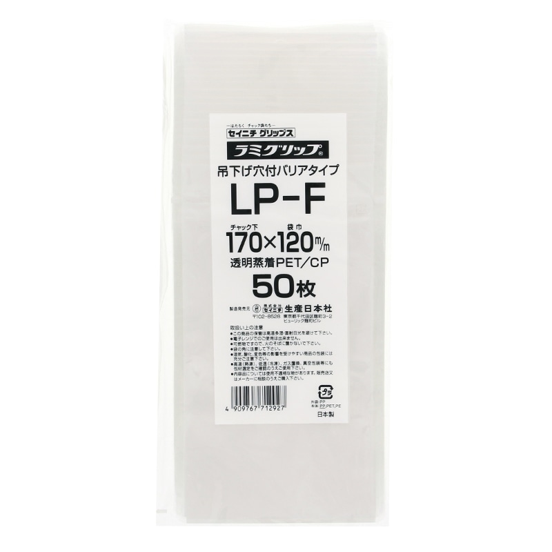 生産日本社 セイニチ ラミグリップ 平袋 底開きタイプ 吊り下げ穴付き バリアタイプ LP‐F 50枚/袋