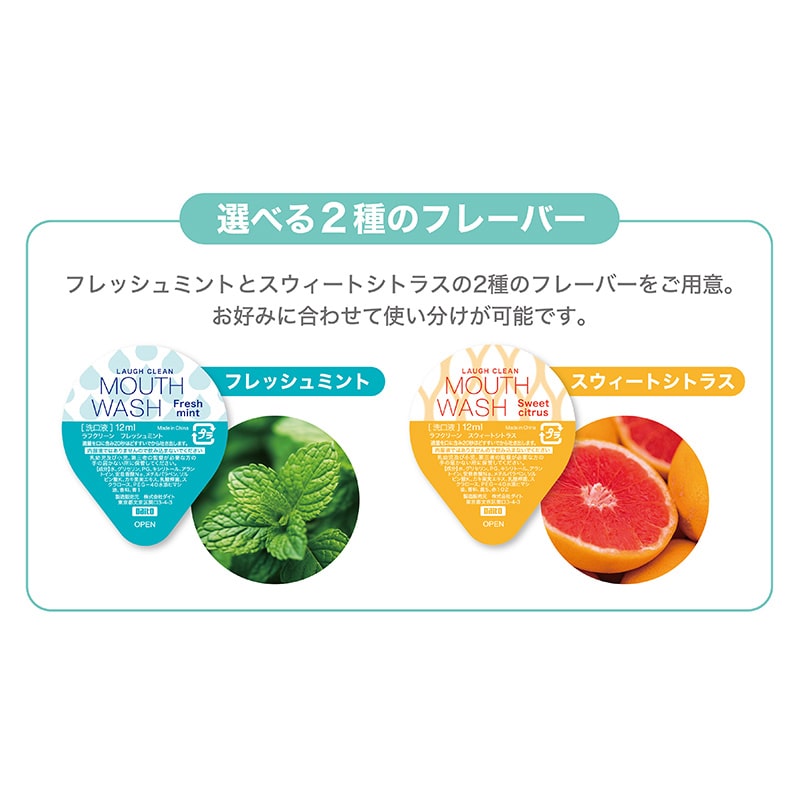 ダイト マウスウォッシュ ラフクリーン 12ml スウィートシトラス 17708 100個/箱(ご注文単位10箱)【直送品】